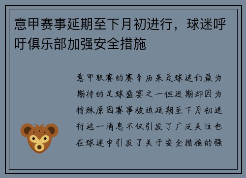 意甲赛事延期至下月初进行，球迷呼吁俱乐部加强安全措施